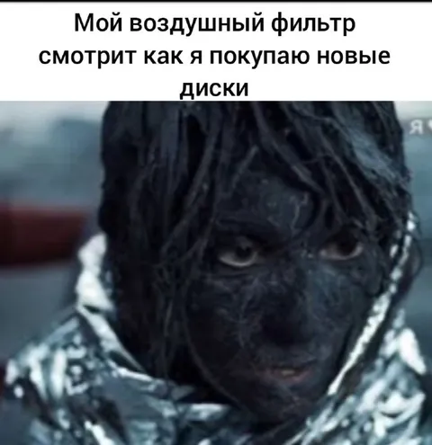 Воздушный фильтр и новые диски