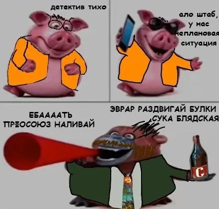 Свинья-детектив и внезапная ситуация