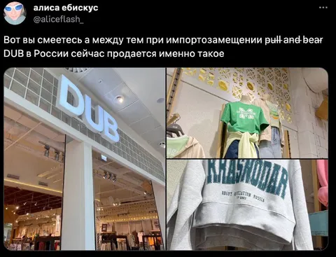 DUB вместо Pull&Bear