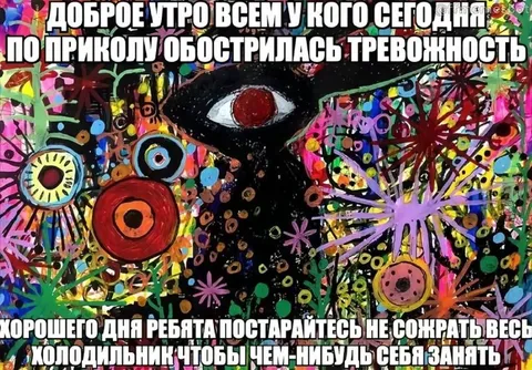 Обострилась тревожность с утра
