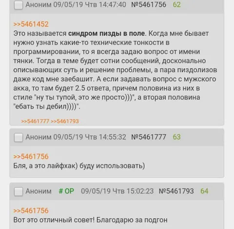 Синдром пизды в поле
