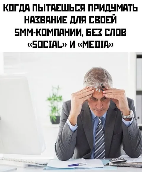 Название для SMM-компании