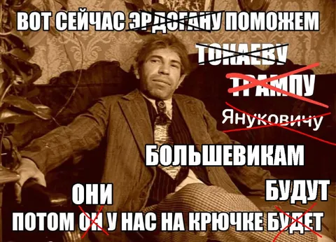 Большевики на крючке
