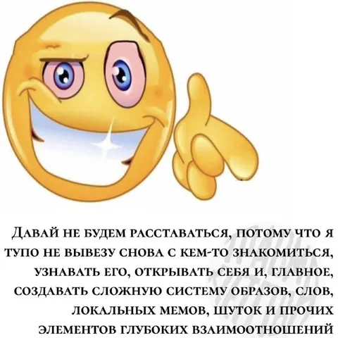 Давай не будем расставаться