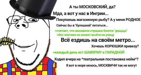 Москвич против жителя Ингрии