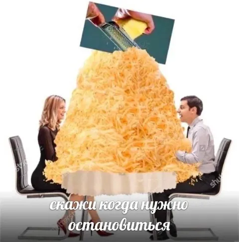 Когда нужно остановиться