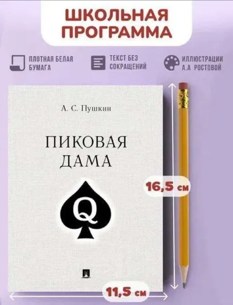Школьная программа с Пиковой дамой