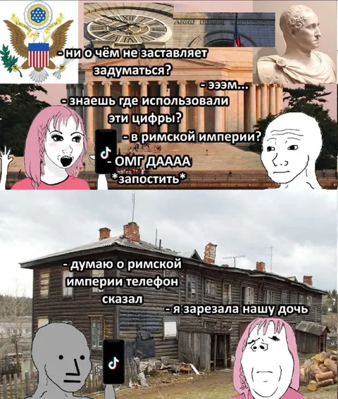 Телефон сказал про Римскую империю
