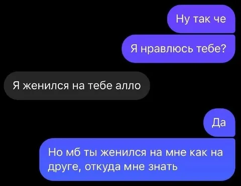 Я женился на тебе алло