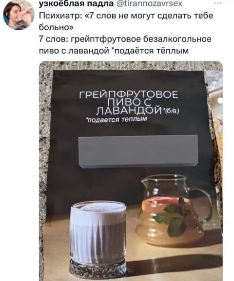 Грейпфрутовое пиво с лавандой
