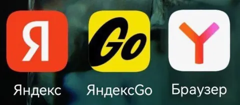 Яндекс, ЯндексGo и Браузер