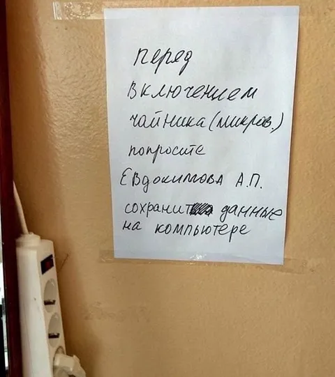 Перед включением чайника сохраните данные