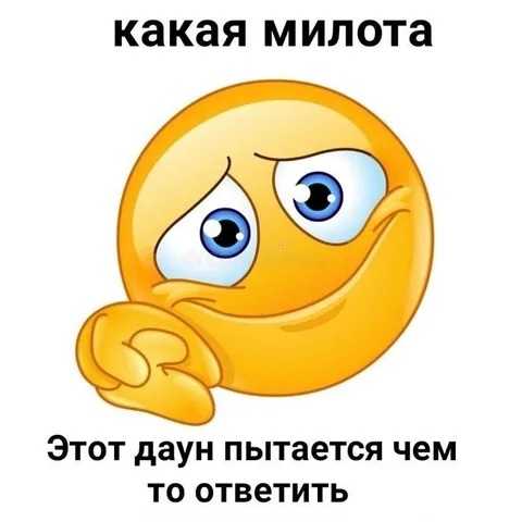 Какая милота, этот даун