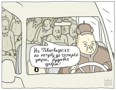 Пассажиры уже на пределе