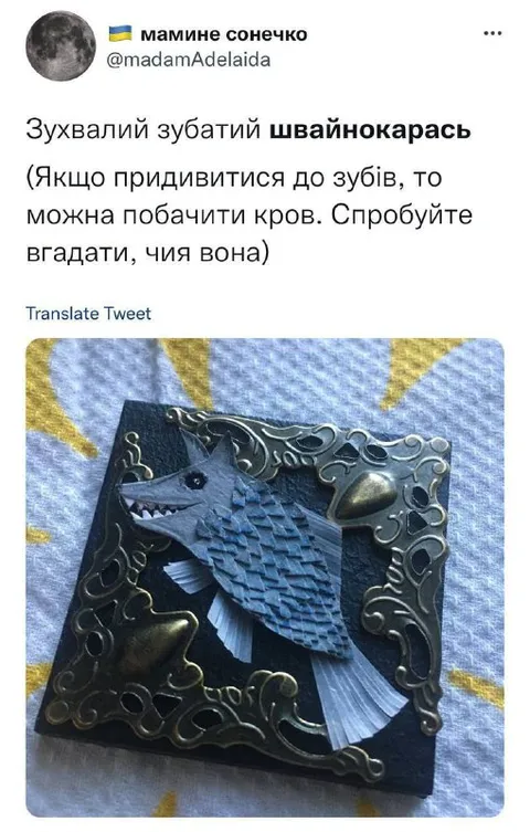 Зухвалий зубатий швайно́карас