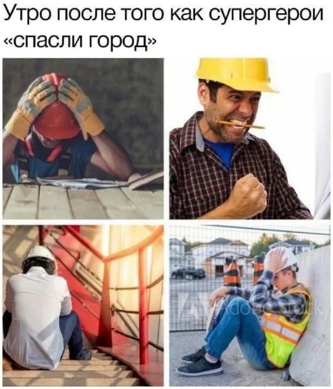 Утро после спасения города