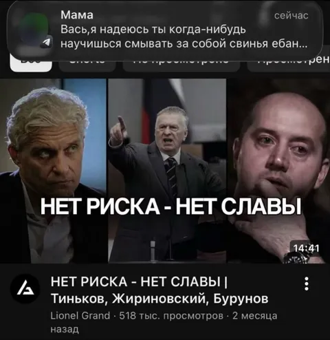 Нет риска — нет славы