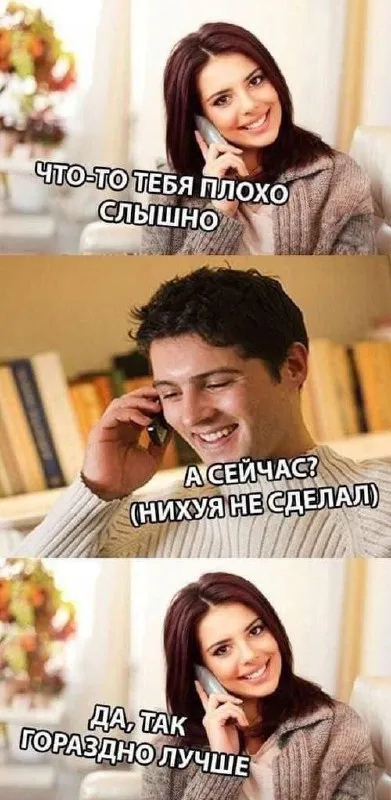 Что-то тебя плохо слышно
