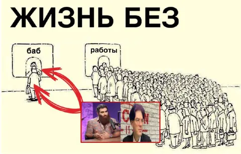 Жизнь без баб и работы