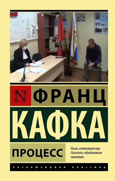 Кафка на допросе