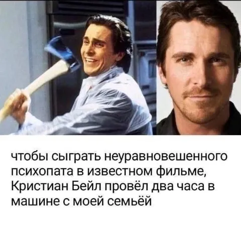 Кристиан Бейл в машине с семьёй