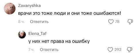 Врачи тоже ошибаются