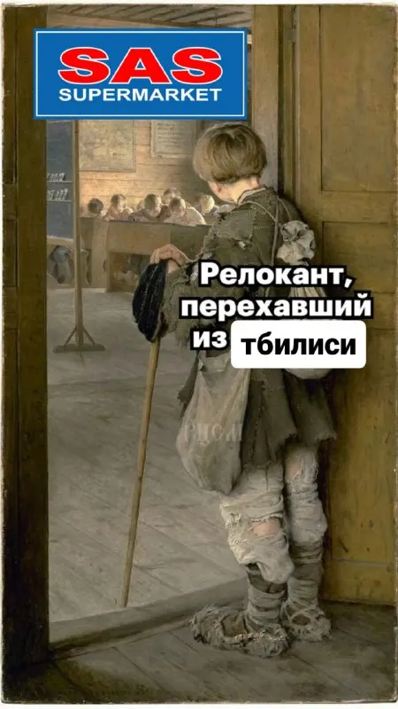 Релокант из Тбилиси в супермаркете