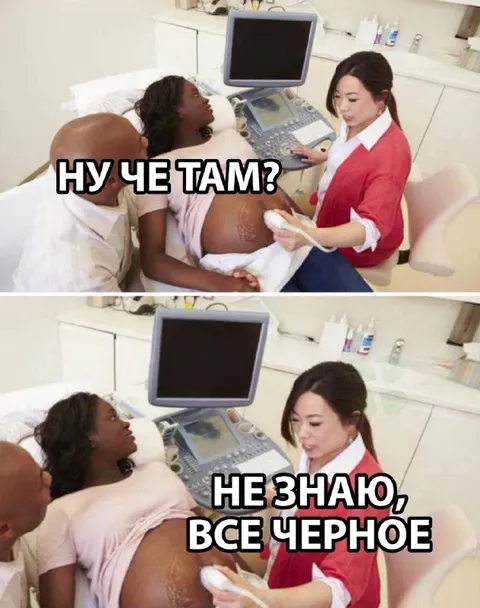 УЗИ и всё чёрное