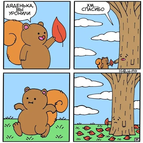 Белка уронила листик
