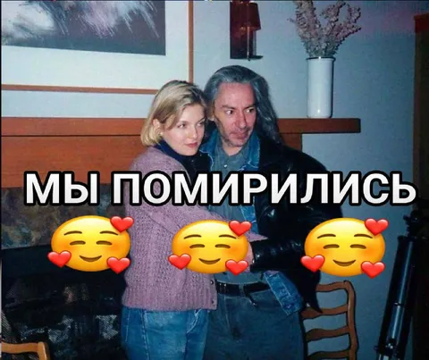 Мы помирились