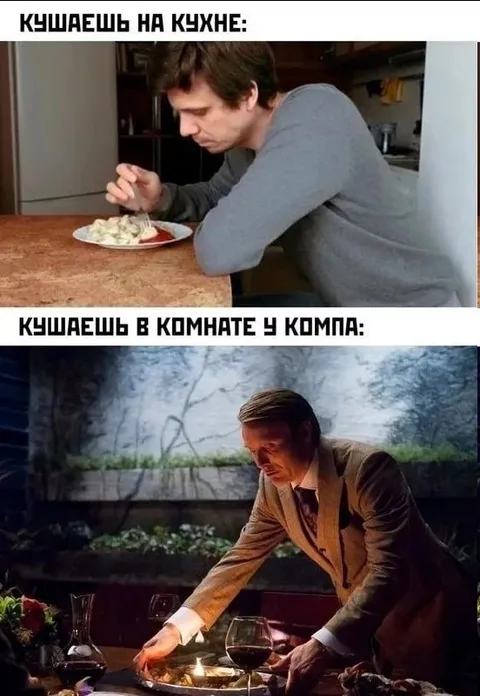 Кушаешь на кухне и в комнате