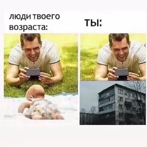 Люди твоего возраста и ты