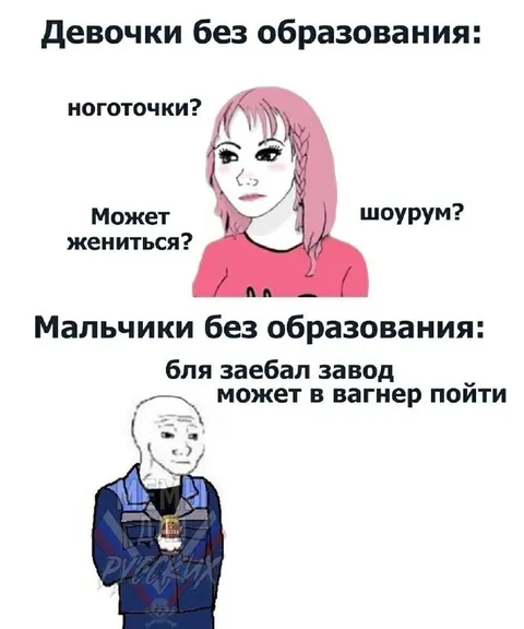 Девочки и мальчики без образования