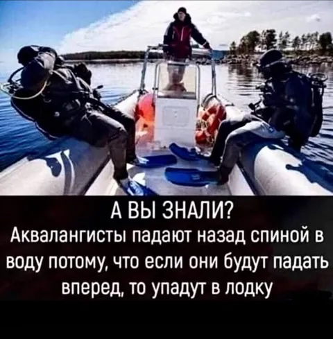 Почему аквалангисты падают назад