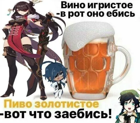 Пиво золотистое — вот что заебись
