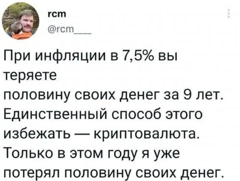 Криптовалюта против инфляции