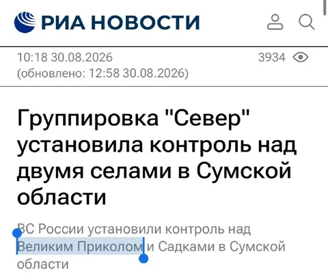 Контроль над Великим Приколом