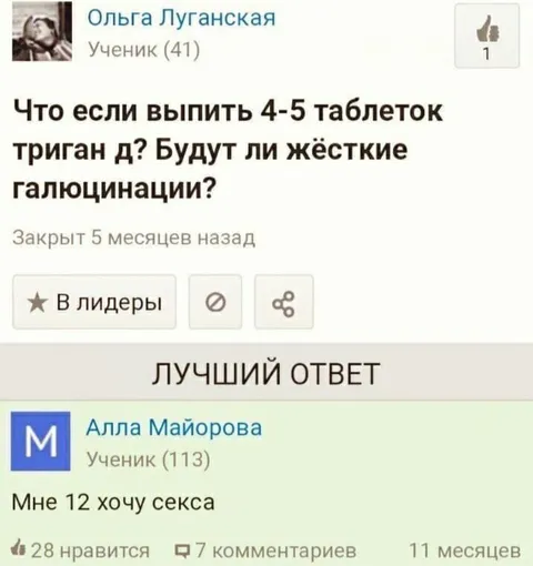 Мне 12, хочу секса