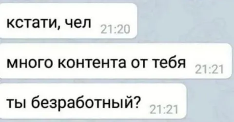 Ты безработный?