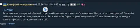 Антисемитизм как русский форс
