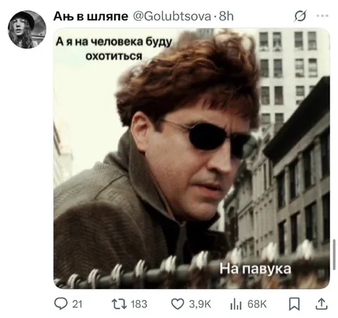 Охота на человека и паука
