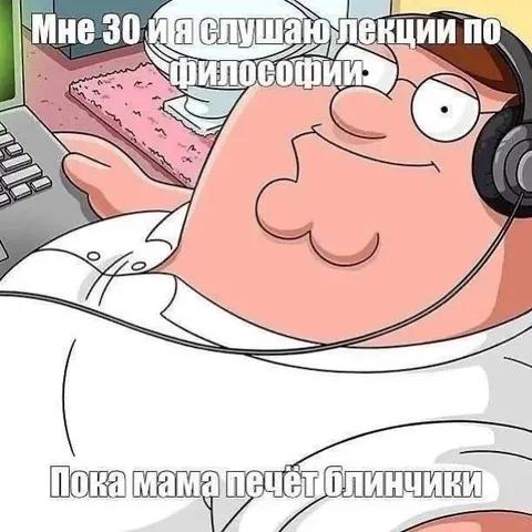 Тридцатилетний студент у мамы