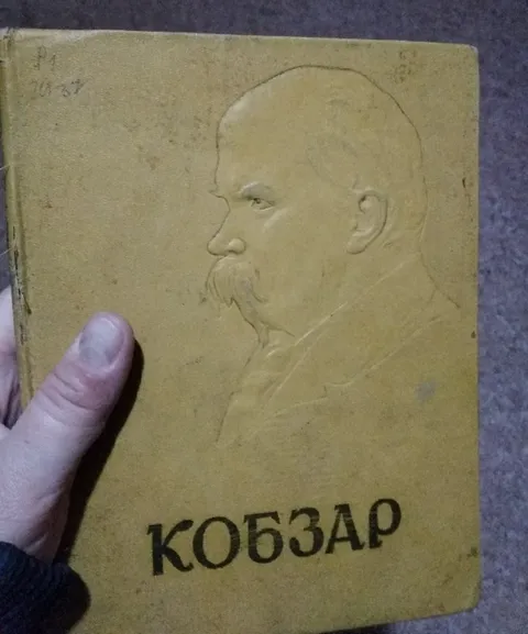 Кобзар с портретом Шевченко