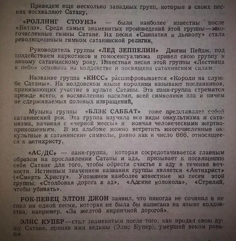 Западные группы и Сатана