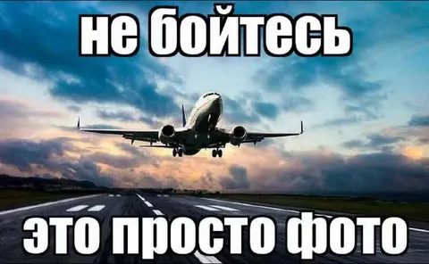 Не бойтесь, это просто фото