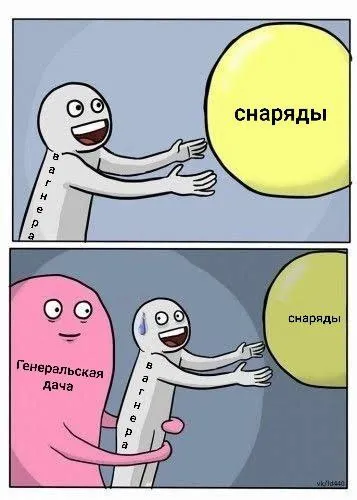 Вагнер обнимает снаряды