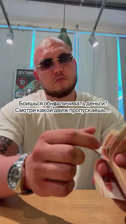 Боишься обналички — тяжёлый люкс