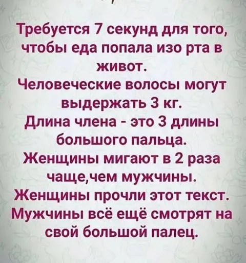 Женщины прочли этот текст