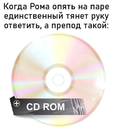 Препод включает CD-ROM