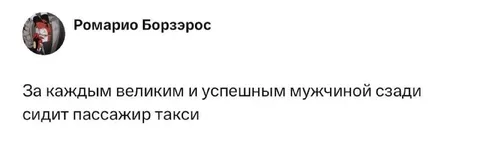 Пассажир такси сзади